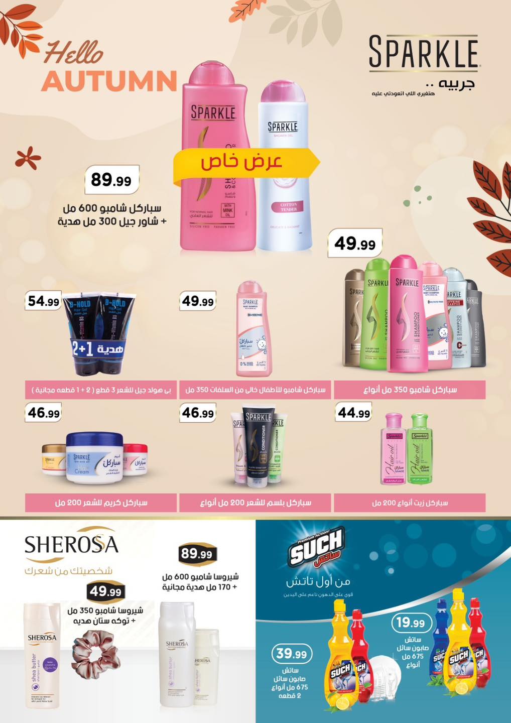 el-mahallawy offers from 15oct to 5oct 2025 عروض المحلاوي من 15 أكتوبر حتى 5 أكتوبر 2025 صفحة رقم 55